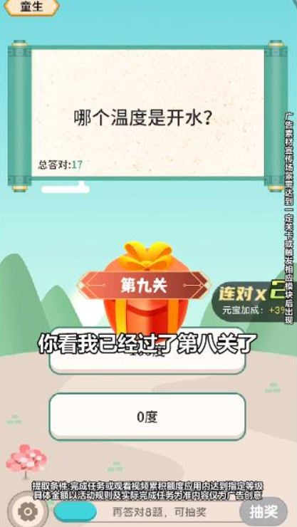 猜题小师爷截图2