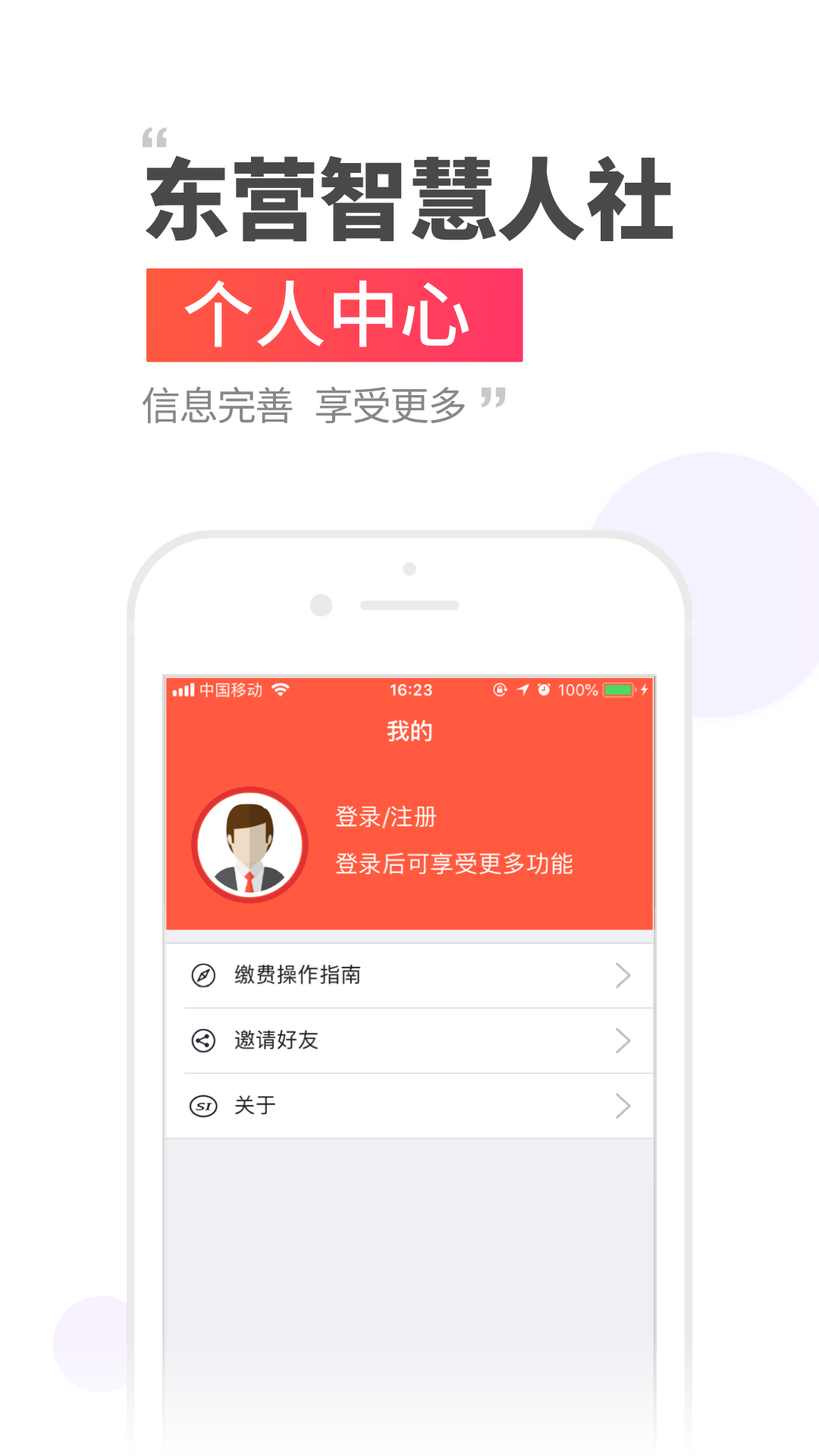 东营智慧人社截图3