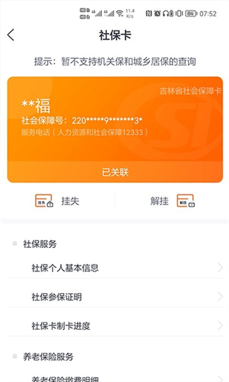 吉事办社保查询截图3