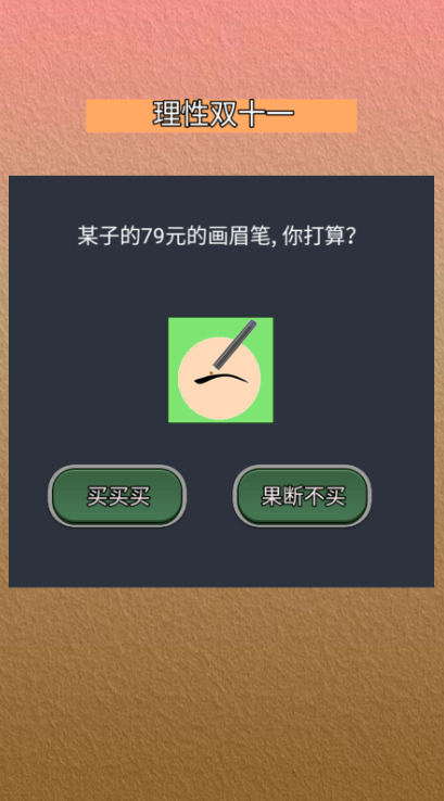 理性双十一截图2