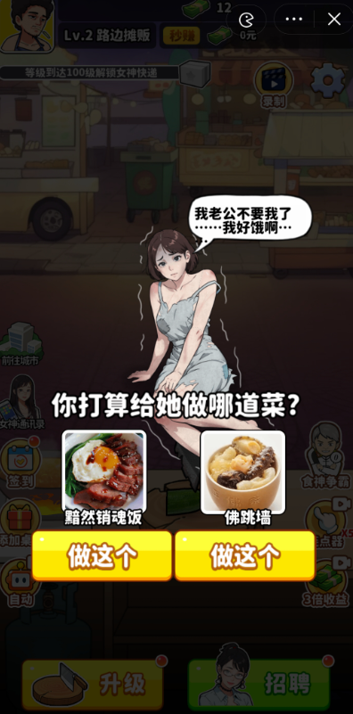 我要当食神截图1