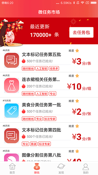 京东微工app