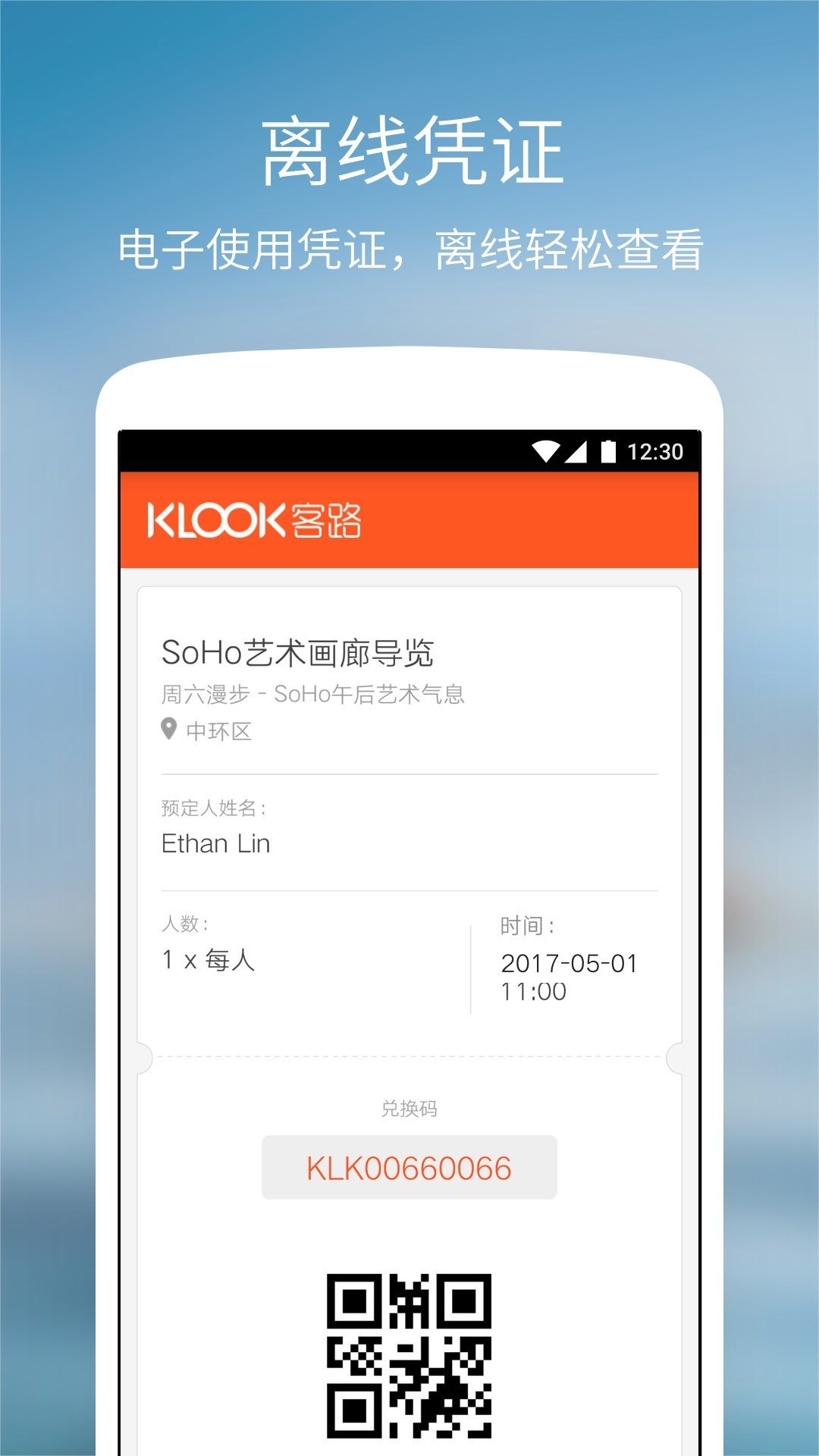 KLOOK客路旅行截图3