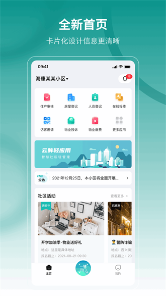 云眸社区截图3