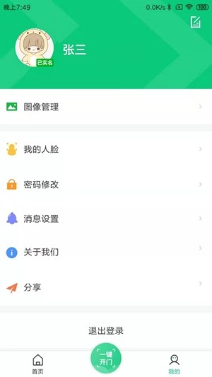 云眸社区物业版截图1