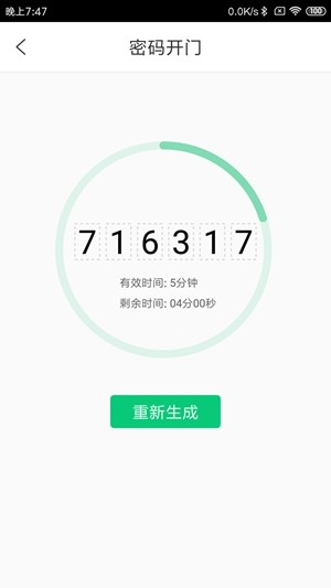 云眸社区物业版截图3