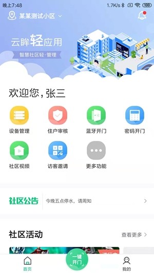 云眸社区物业版截图2