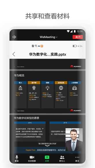 wemeeting截图3