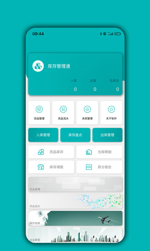 库存管理通app