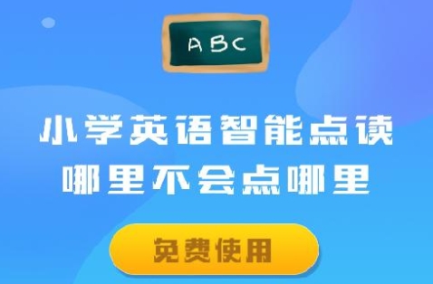 英语点读app