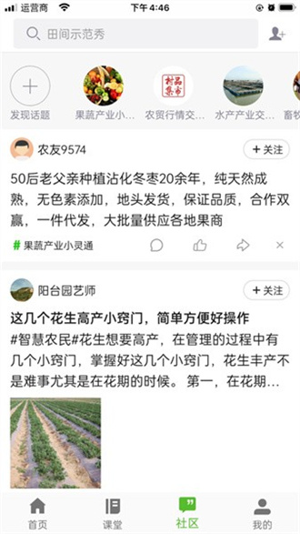 齐鲁乡村网络学院截图3