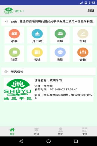 漱玉商学院截图1