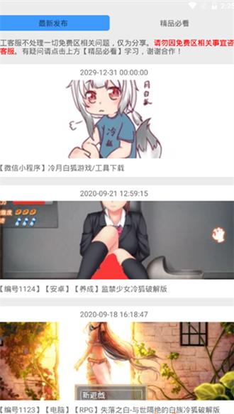 冷月白狐游戏盒子截图2