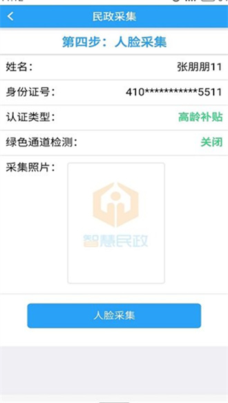 智慧民政认证系统截图1