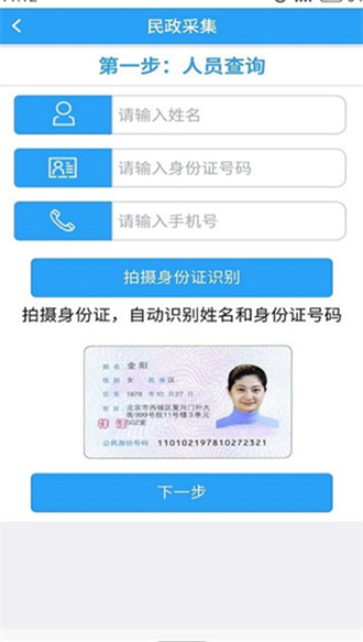 智慧民政认证系统截图2