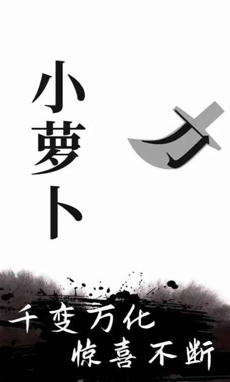 文字无双截图3