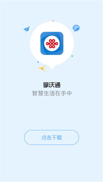 联通公众截图1