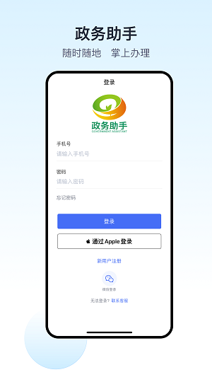 远程核实政务助手截图1