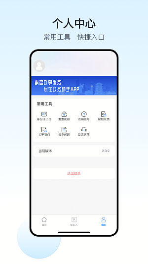 远程核实政务助手截图2