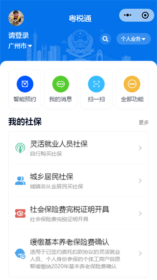 粤税通截图1