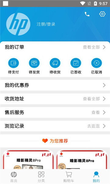 HP惠普商城app官方版