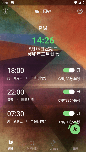 每日闹钟提醒截图2