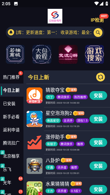 若楠游戏库截图3