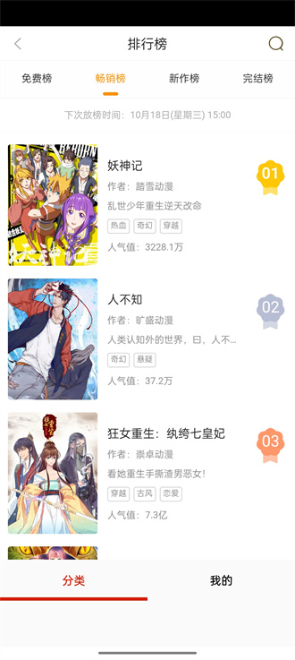 如初漫画截图3