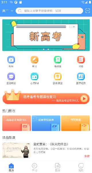 状元搭档截图2