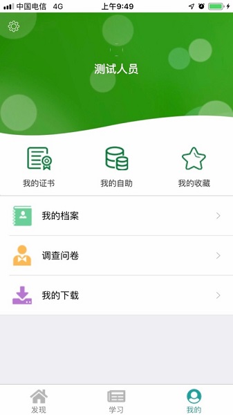 邮银e学截图3