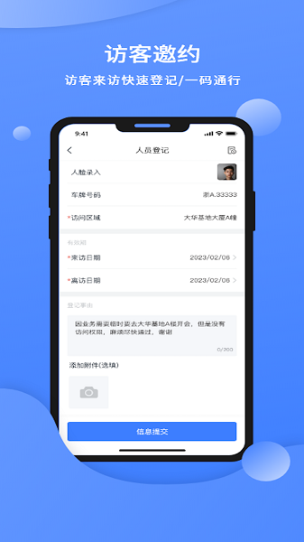 云睿社区物业版截图2