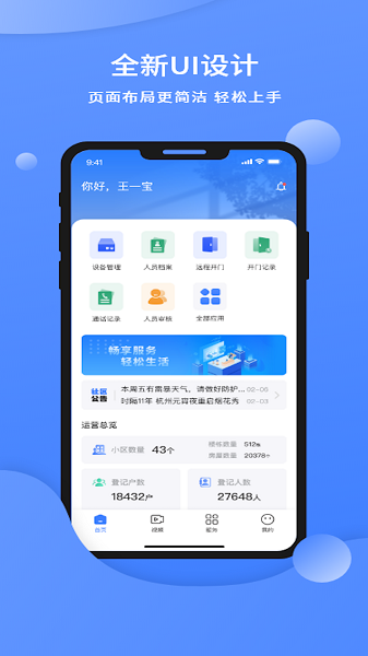 云睿社区物业版截图3