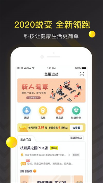 坚蛋运动截图2