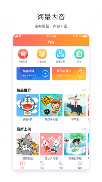 奥多拉智能截图2