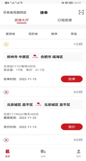 金石智运网络货运平台截图1