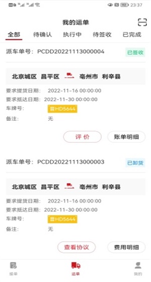 金石智运网络货运平台截图3