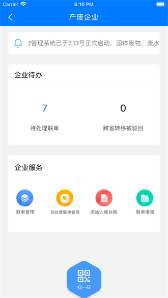 延安固废截图2