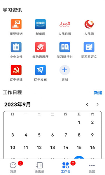 辽政通截图1