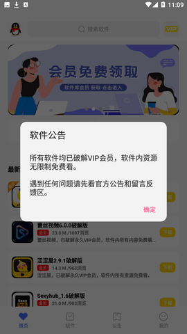 小马软件库截图2