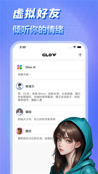 glow截图3