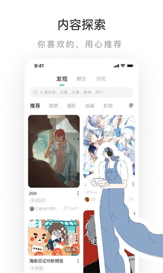 网易lofter截图1