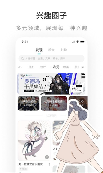 网易lofter截图3