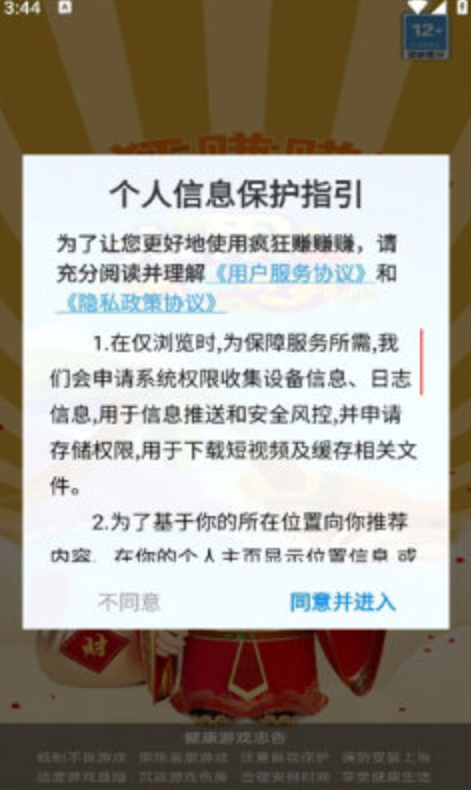 疯狂赚赚赚截图3