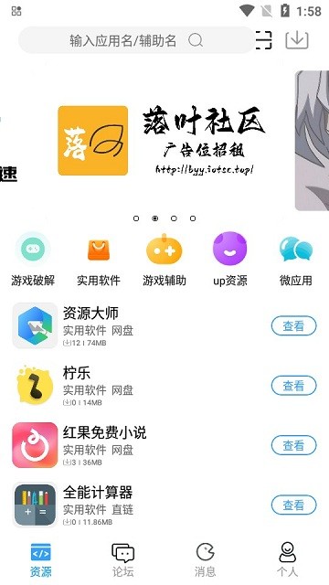 落叶社区截图1