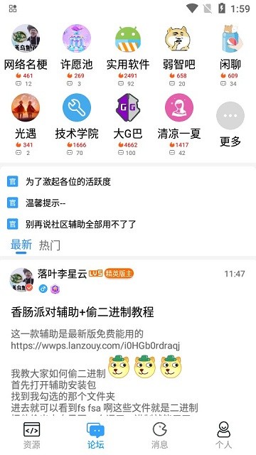 落叶社区截图2