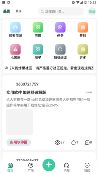 蜂巢社区截图1