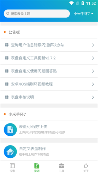 表盘自定义工具截图3