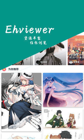 ehviewer彩色版截图2