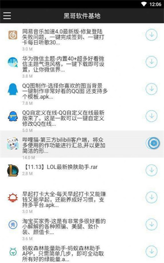 黑云软件库截图2