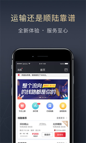 顺陆司机版截图2